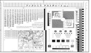 ファクシミリテストチャートＮｏ．２