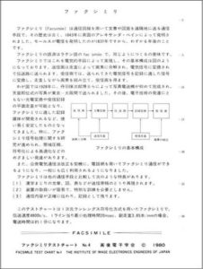 ファクシミリテストチャートＮｏ．４